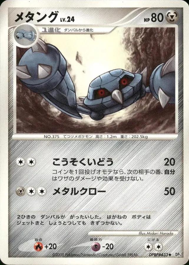 Japanese Temple of Anger Metang Pokémon card